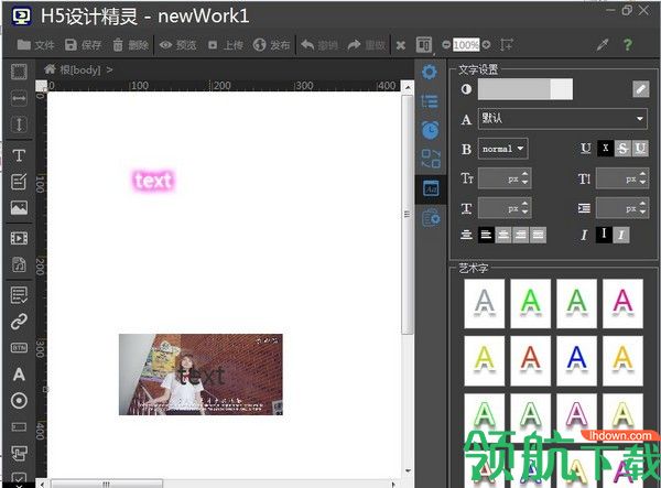 H5设计精灵官方版