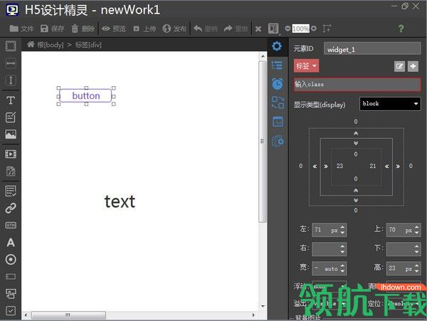 H5设计精灵官方版