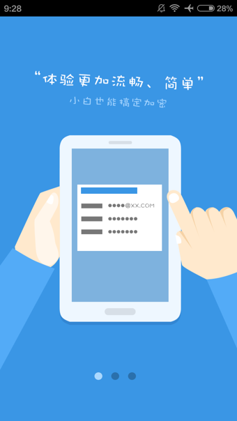 360加密邮App最新版