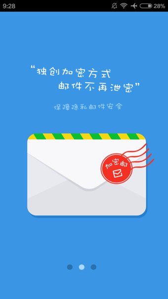 360加密邮App最新版