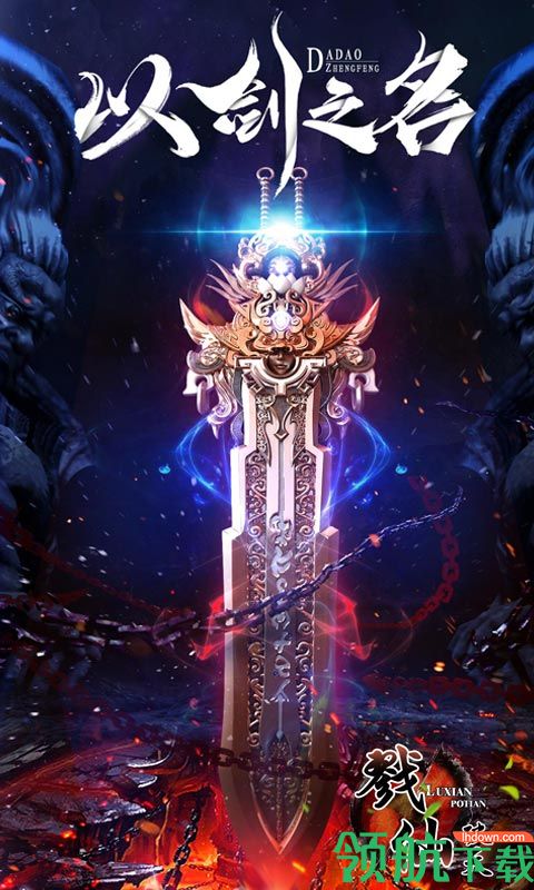 戮仙破天折扣版