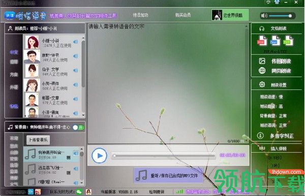 恒信语音合成系统转换工具绿色版