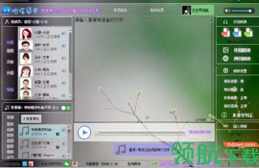 恒信语音合成系统转换工具绿色版
