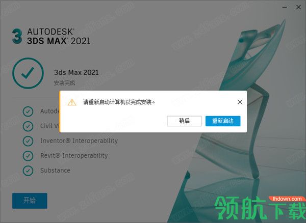 Autodesk3DSMAX2021汉化破解版
