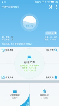 手机清理