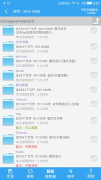 手机清理