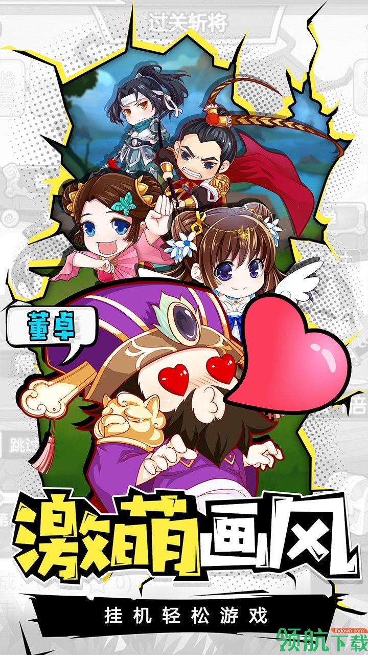 萌三国无限狂送版
