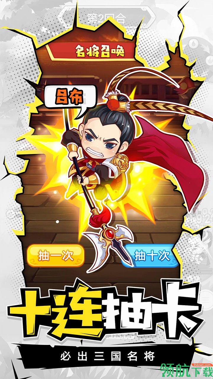 萌三国无限狂送版
