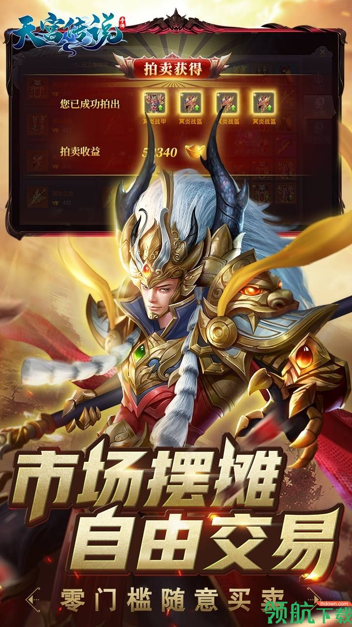 天宫传说折扣版
