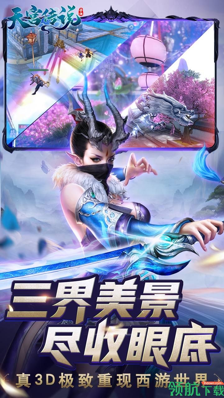 天宫传说折扣版