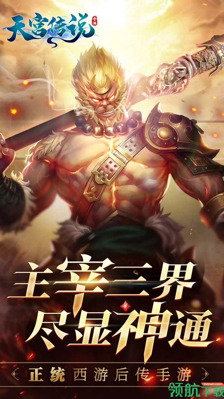 天宫传说折扣版