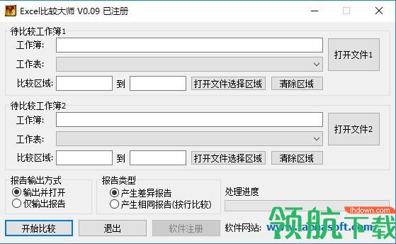 Excel比较大师绿色破解版