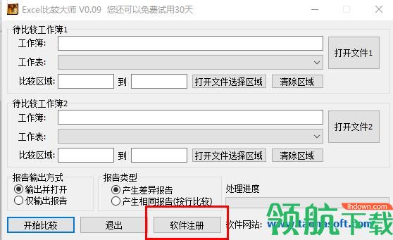 Excel比较大师绿色破解版