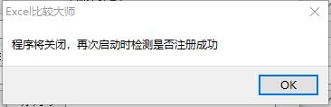 Excel比较大师绿色破解版