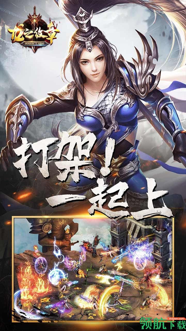 龙之纹章最新版