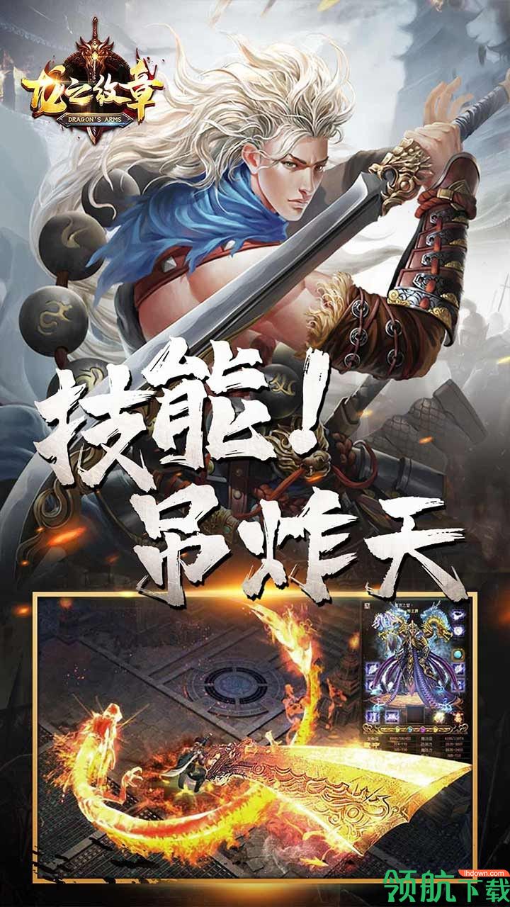 龙之纹章最新版