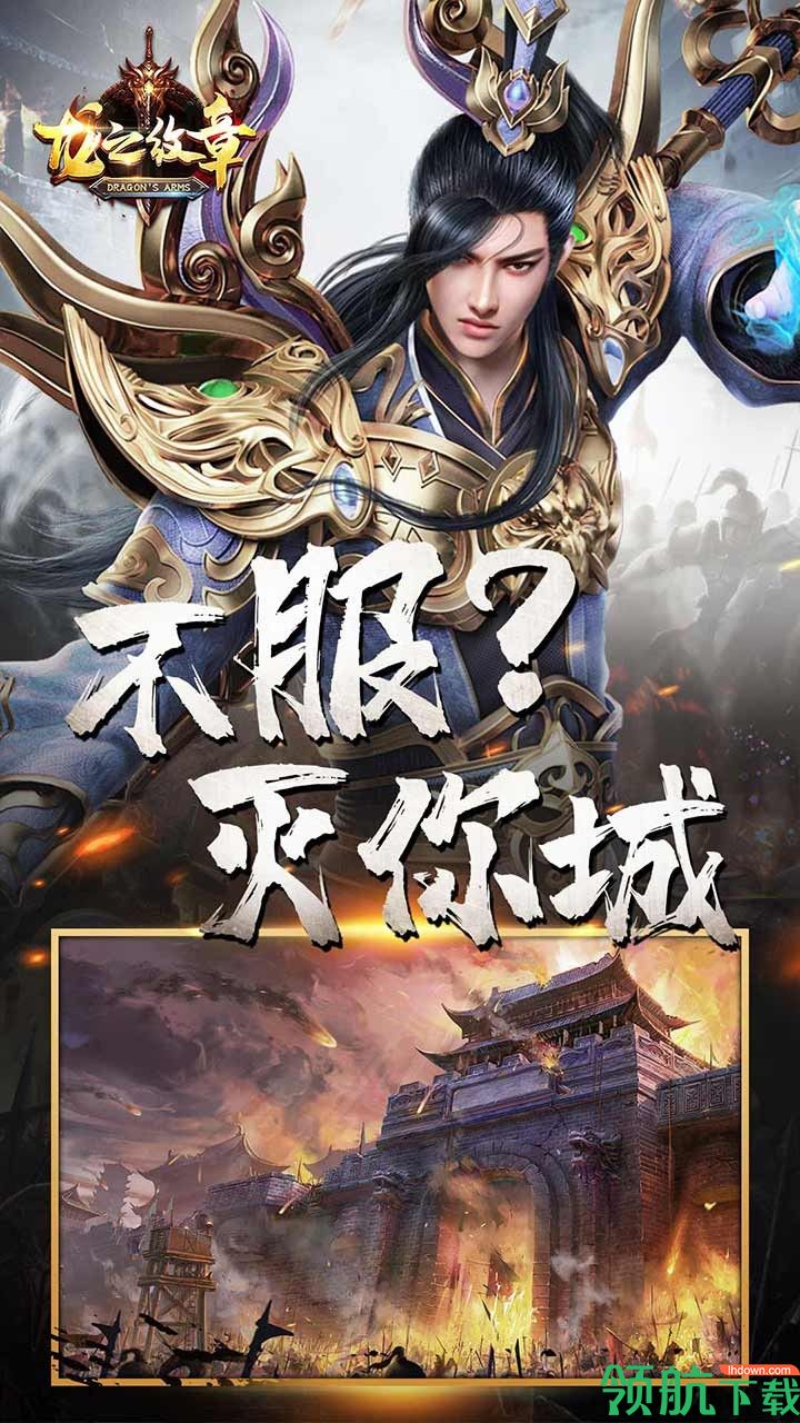 龙之纹章最新版