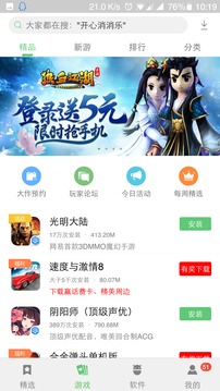 乐商店App版