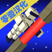 攀爬机器人破解版