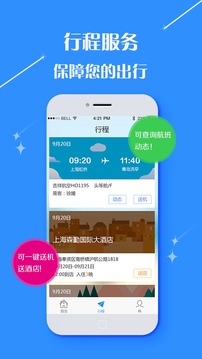 订票软件