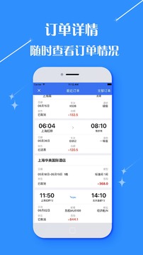 订票软件