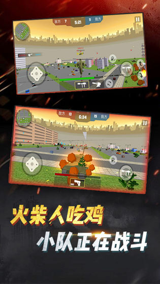 火柴人吃鸡行动安卓版