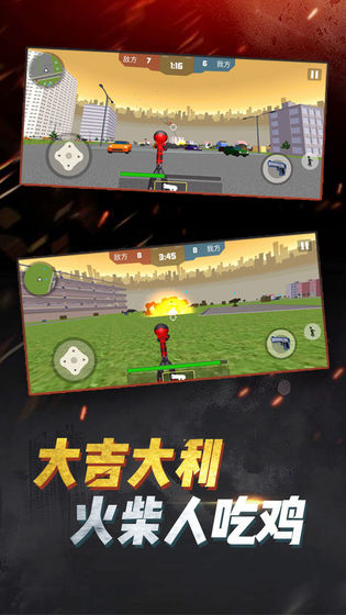 火柴人吃鸡行动安卓版