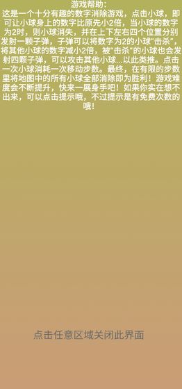 数字2的逆袭安卓版