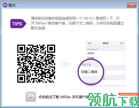 MFilesHelper文件传输管理工具绿色版