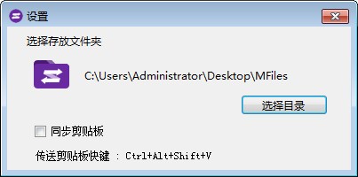 MFilesHelper文件传输管理工具绿色版