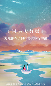 网易花田App最新版