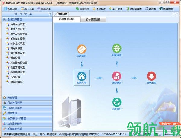 智能新型医院挂号管理系统官方版