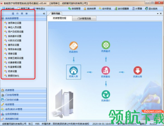 智能新型医院挂号管理系统官方版