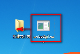 webp2gif转换工具绿色版