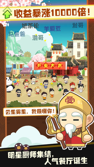 有间中餐厅官方版