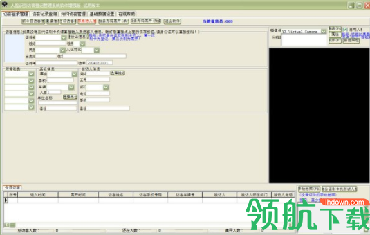 易达人脸识别访客登记管理系统软件官方版
