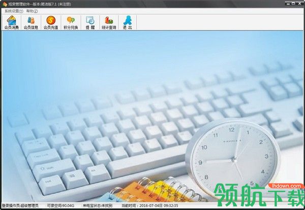旭荣会员管理软件官方版