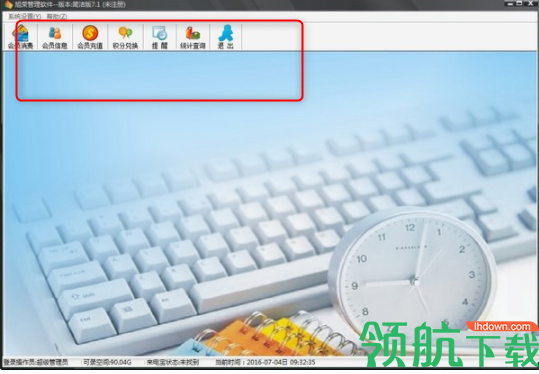 旭荣会员管理软件官方版