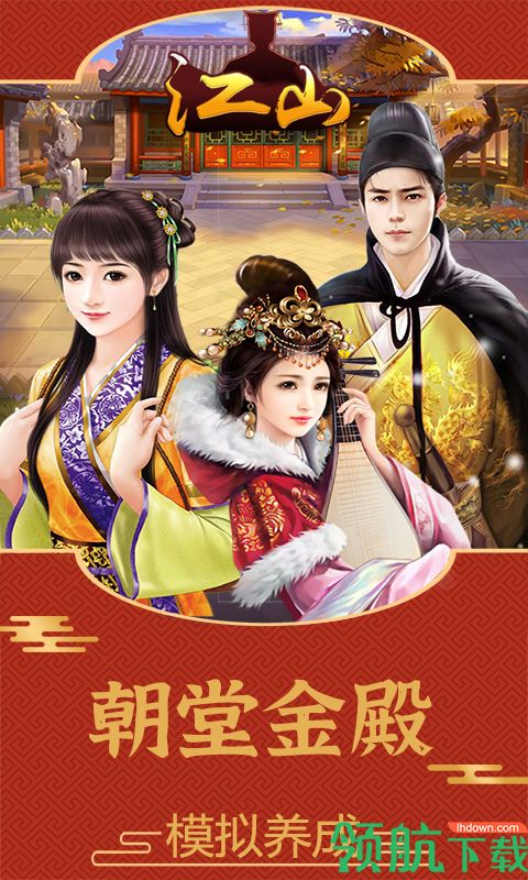 江山OL折扣版