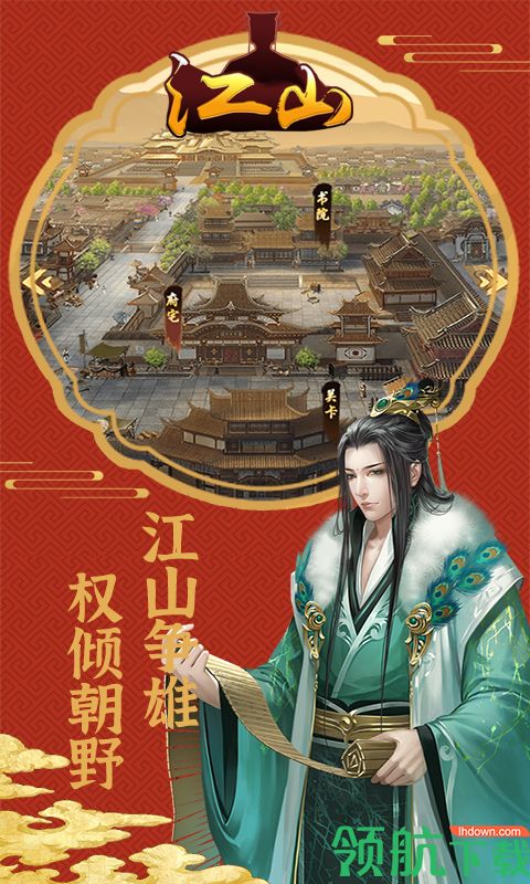 江山OL折扣版