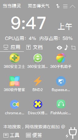 当当桌面精灵官方版