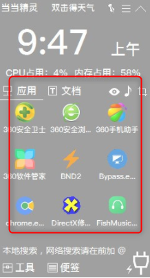 当当桌面精灵官方版