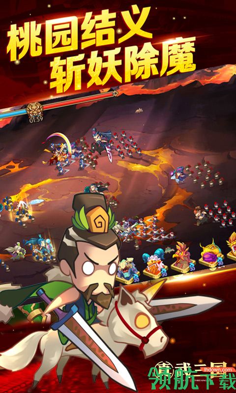 真武三国折扣版