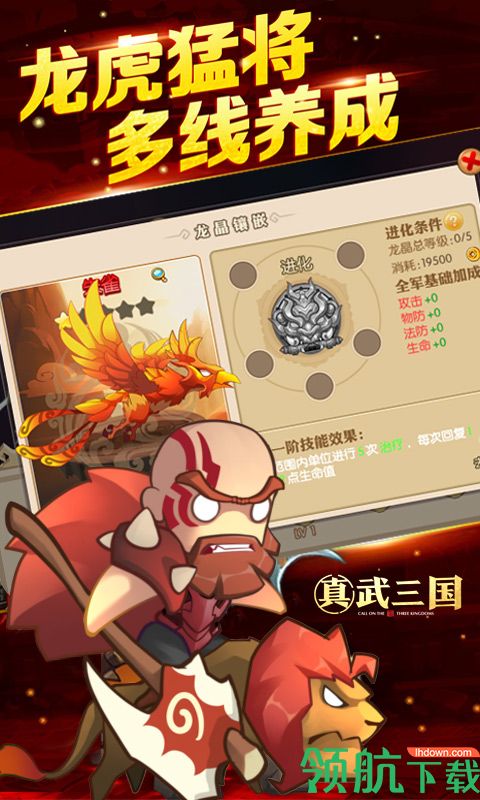 真武三国折扣版