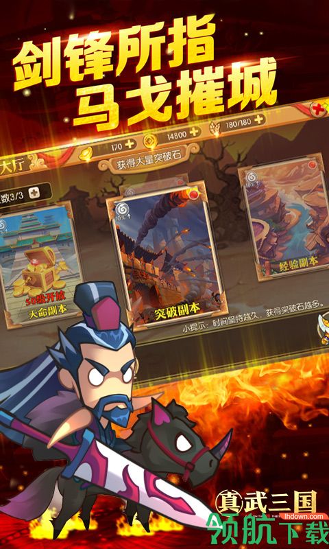 真武三国折扣版