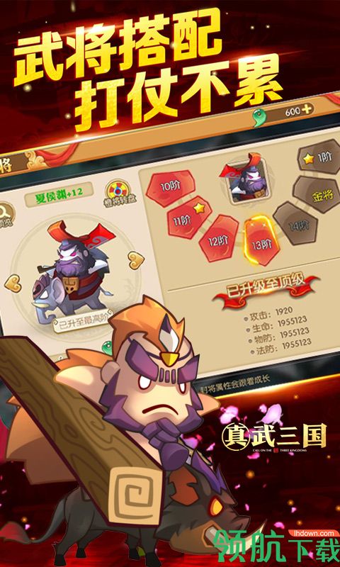 真武三国折扣版