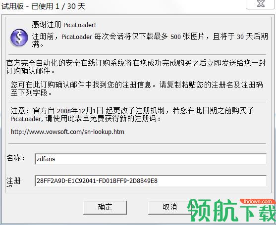 PicaLoader图片下载工具绿色版
