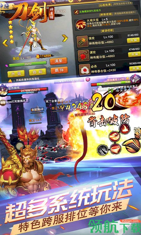 刀剑神魔录BT版