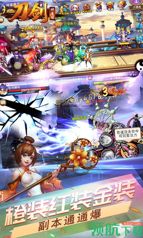 刀剑神魔录BT版