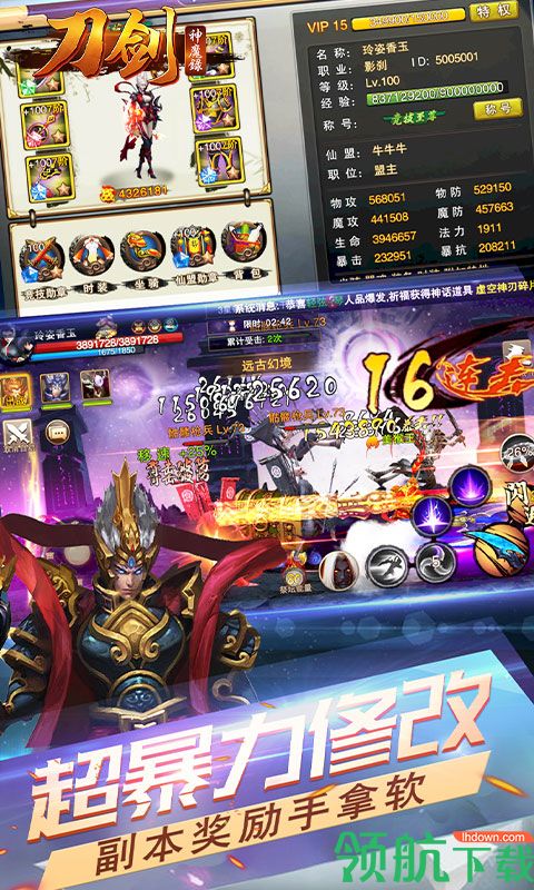 刀剑神魔录BT版
